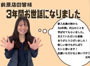 異動のお知らせです！